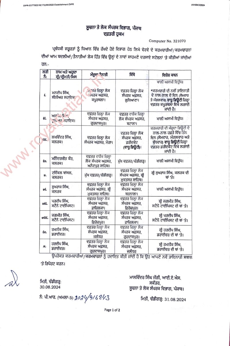 Transfers: major reshuffling in Public Relations department; many DPROs, APROs transferred 