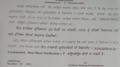 GNDU theory examinations of January 02 postponed