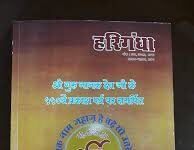 DIPR Haryana Meena released monthly magazine Harigandha  Nov-Dec editions-Photo courtesy-Internet