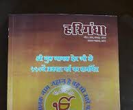 DIPR Haryana Meena released monthly magazine Harigandha  Nov-Dec editions-Photo courtesy-Internet