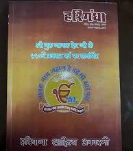 DIPR Haryana Meena released monthly magazine Harigandha  Nov-Dec editions-Photo courtesy-Internet