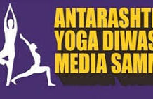 First Antarrashtriya Yoga Diwas Media Samman to be conferred to 30 media houses-Photo courtesy-Internet