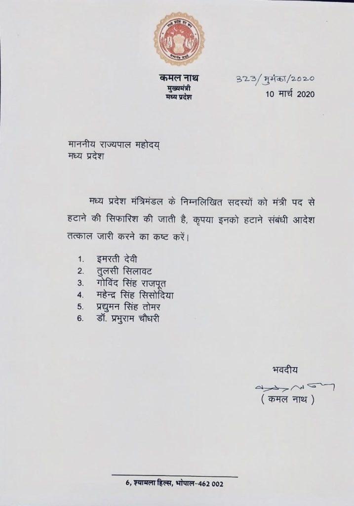 Kamal Nath recommends sacking of 6 ministers of his government