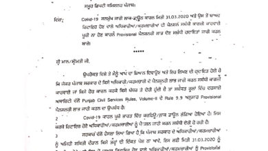 Punjab govt issues order on pension of retirees