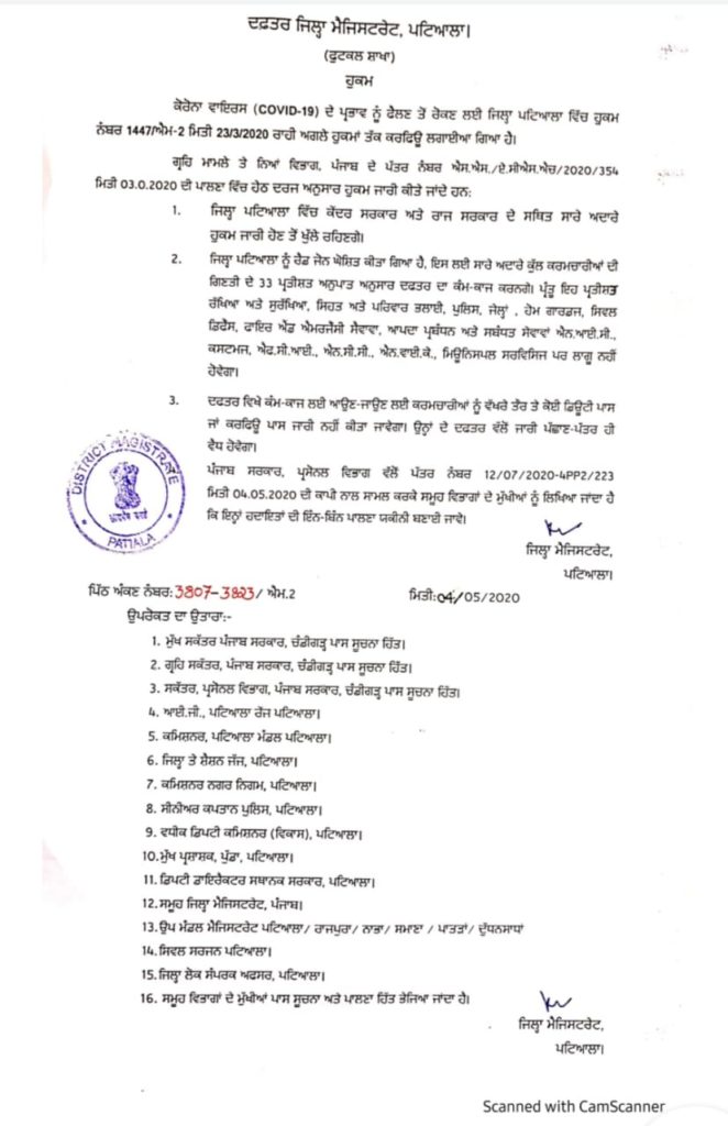 DC Patiala issued orders on the re opening of govt offices