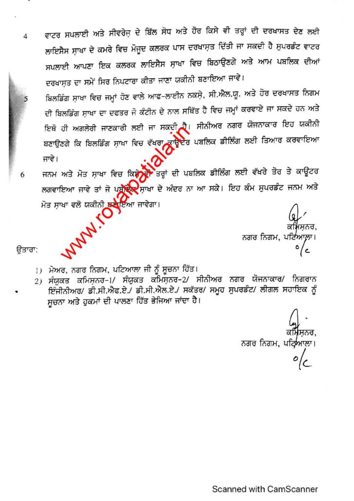 Patiala Municipal Corporation issues new order for public dealings