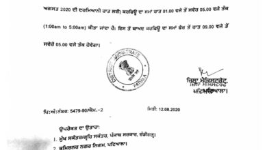 DC Patiala issues orders on curfew relaxation