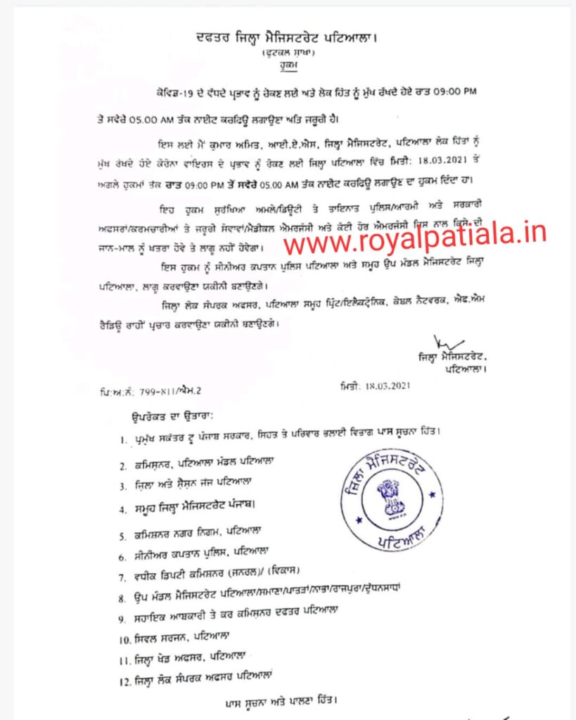 DC Patiala issues new orders related to night curfew