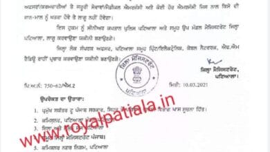 DC Patiala issues new orders; night curfew imposed
