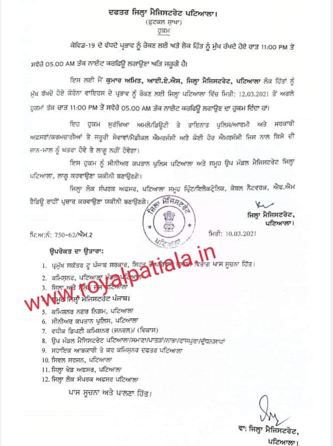 DC Patiala issues new orders; night curfew imposed