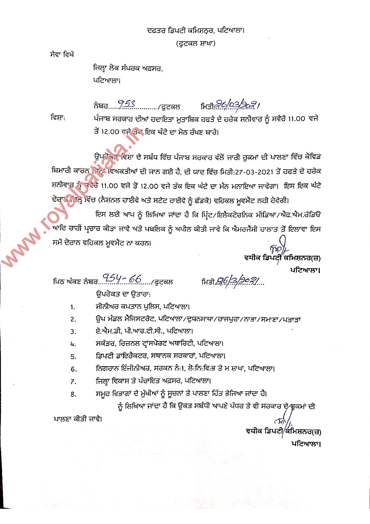 DC Patiala issues orders for Saturday