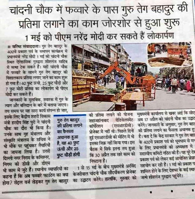 Guru Tegh Bahadur Sahib Statue controversy in Delhi; newspaper admited mistake