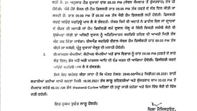 DC Patiala issues relaxation orders in the district