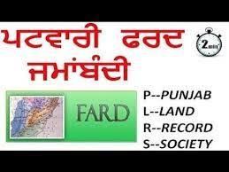 Another milestone-Punjab Revenue Department to deliver fards of Jamabandis at door step-Photo courtesy-Internet
