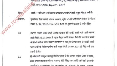 Punjab schools set to reopen tomorrow for all classes; notification issued: Singla