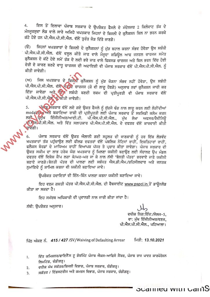 “Navratra” gift by Punjab government; electricity bill waiver notification issued  