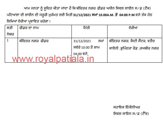 PSPCL announces December 31 power shut down in certain areas of Patiala