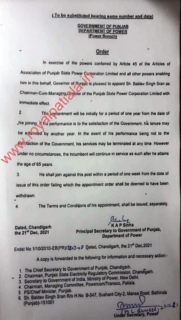 Punjab government issues revised order of CMD,PSPCL