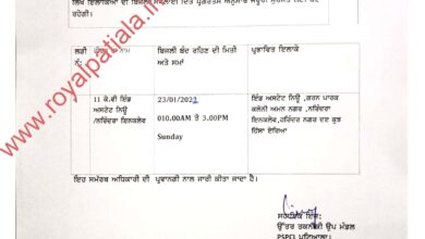PSPCL announces January 23 power shut down in many areas of Patiala