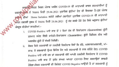 Punjab govt issue fresh orders on home quarantine leave