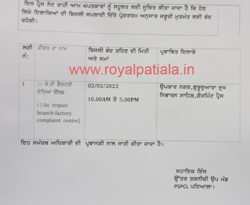 PSPCL announces February 3 power shut down in certain areas of Patiala