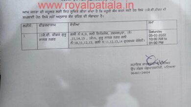 PSPCL announces February 5 power shut down in certain areas of Patiala