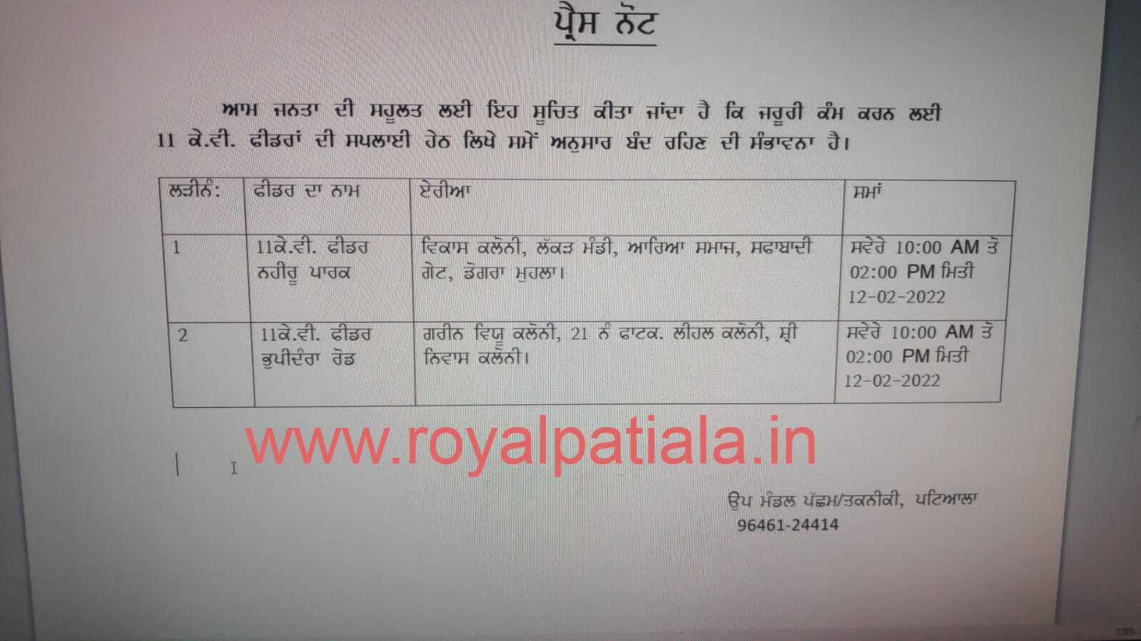 PSPCL announces February 12 power shut down in certain areas of Patiala