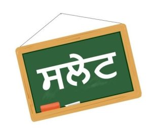 Accolade for Punjabi University; launched a mobile app SLATE to promote Punjabi Language 
