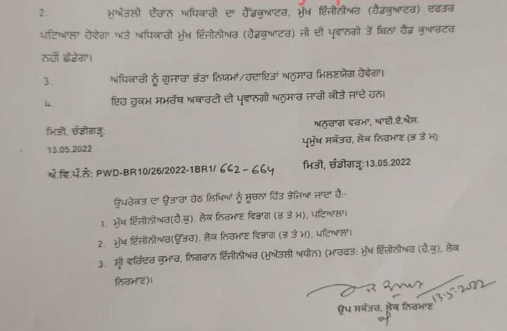 PWD Superintending Engineer (SE) suspended for corruption by Punjab govt