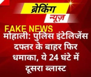 News of second blast outside Mohali intelligence office is fake: Vivek Sheel Soni