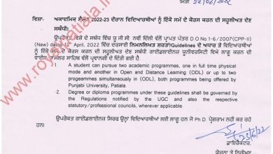 Punjabi University allows students to pursue two courses simultaneously