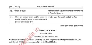 Guidelines for procurement of power on Finance, Own and Operate (FOO) basis issued by Ministry of Power