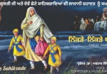 Veer Baal Divas: A devotional Vaar dedicated to martyrdom of Mata Gujri Ji and Chhote Sahibzade released at MRSPTU…