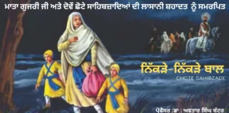 Veer Baal Divas: A devotional Vaar dedicated to martyrdom of Mata Gujri Ji and Chhote Sahibzade released at MRSPTU…