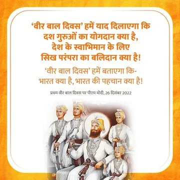 First ‘Veer Bal Diwas’ -“Tradition of ‘Nation First’ of Guru Gobind Singh ji is a huge inspiration for us”-Modi