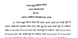 Keeping Covid 19 in mind PSEB announces Punjab board exams dates