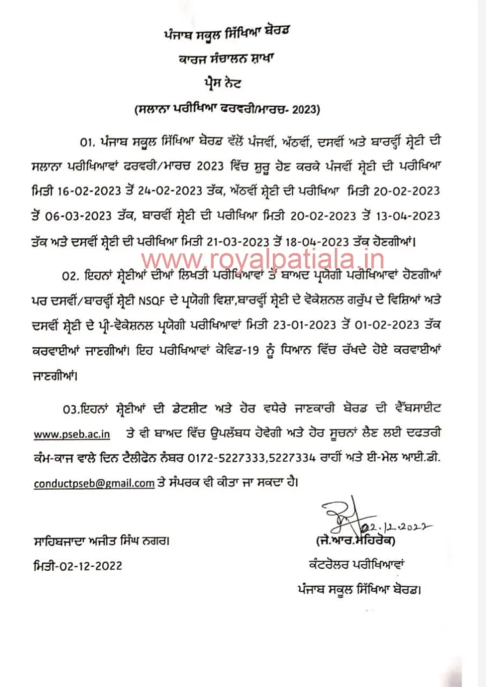 Keeping Covid 19 in mind PSEB announces Punjab board exams dates