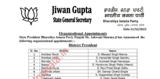 Ajayvir Singh Lalpura appointed  Rupnagar district  BJP president