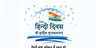 Celebration of World Hindi Day on January 10-Puri