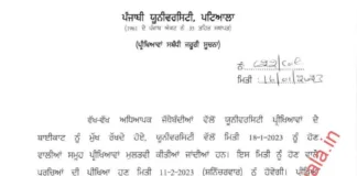Punjabi University postpones final exams; announces new dates for examination