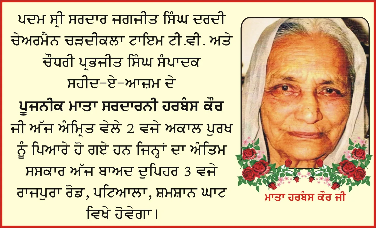 Punjab’s Media Barron bereaved, mother passes away; cremation today