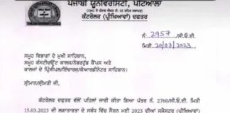 Punjabi University extends examination fees, form submission date for students