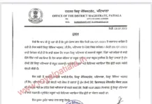 DC Patiala issues July 10 Holiday orders