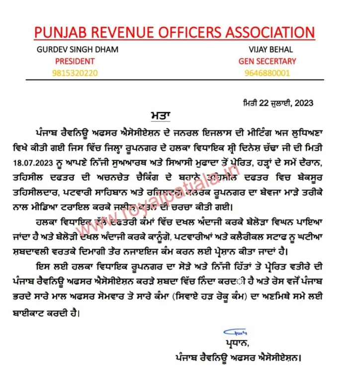 Due to MLA's disrespectful behavior Punjab Revenue Officers Association declared indefinite strike