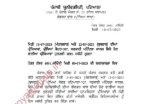 Punjabi University postpones July 11,12 exams