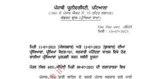 Punjabi University postpones July 11,12 exams