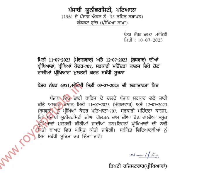 Punjabi University postpones July 11,12 exams