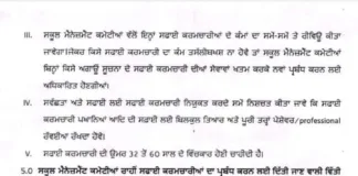 For proper sanitation, cleanliness, Punjab govt allots around Rs 3 crores for 7440 govt schools