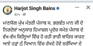 Assistant director, Punjab education department has issued an official orders of school holidays in Punjab from August 23,2023 to August 26,2023, as declared by Punjab education minister Harjot Singh Bains