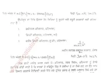 New Wardbandi of Patiala Municipal Corporation announced